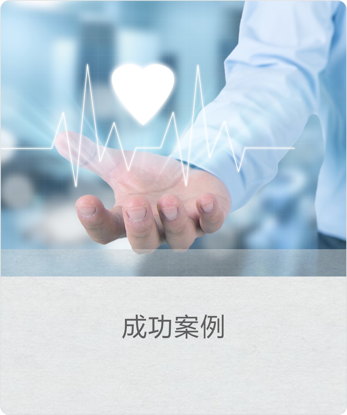 成功案例(普外科-脾脏破裂出血)