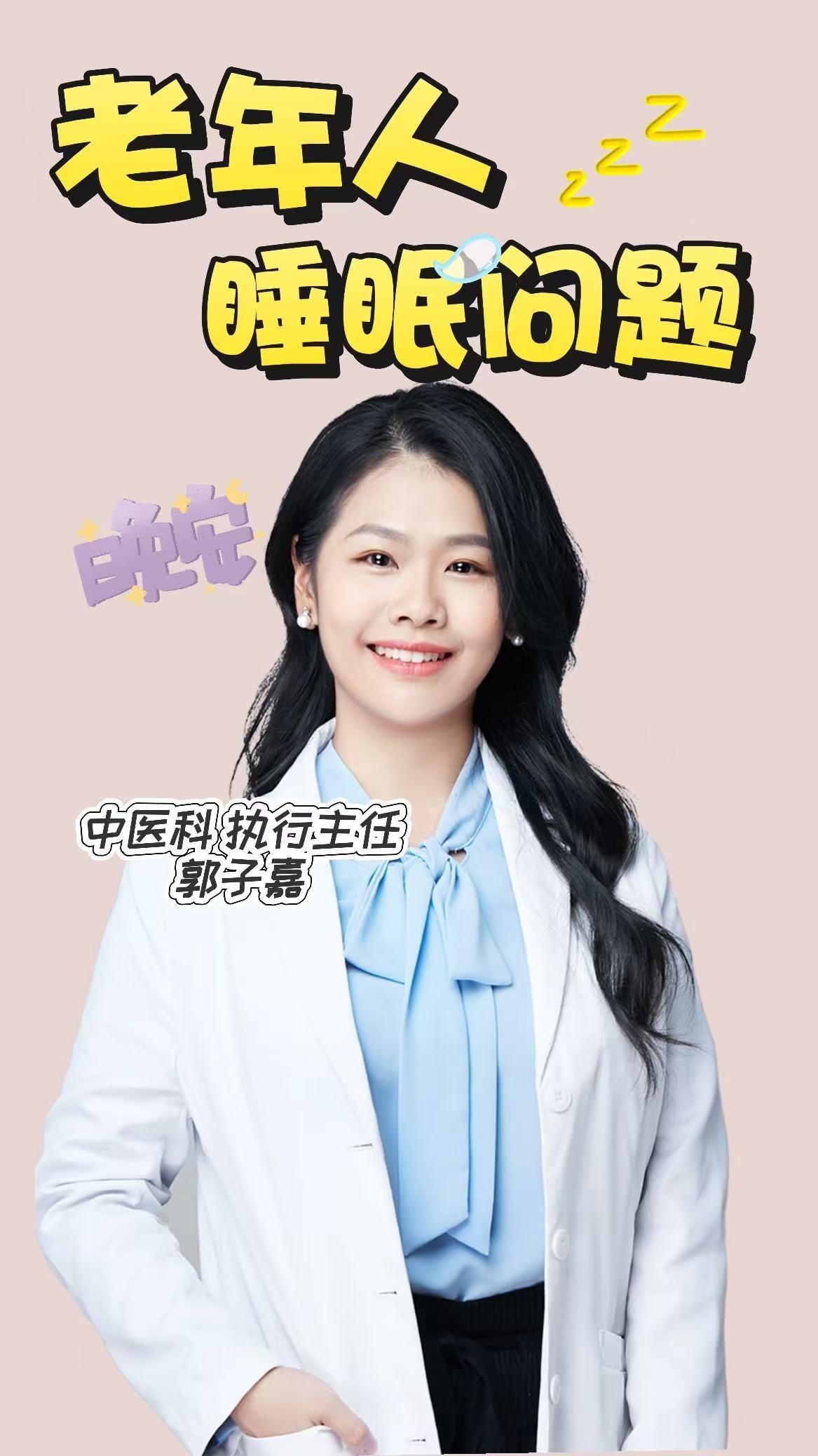 老年人睡眠问题